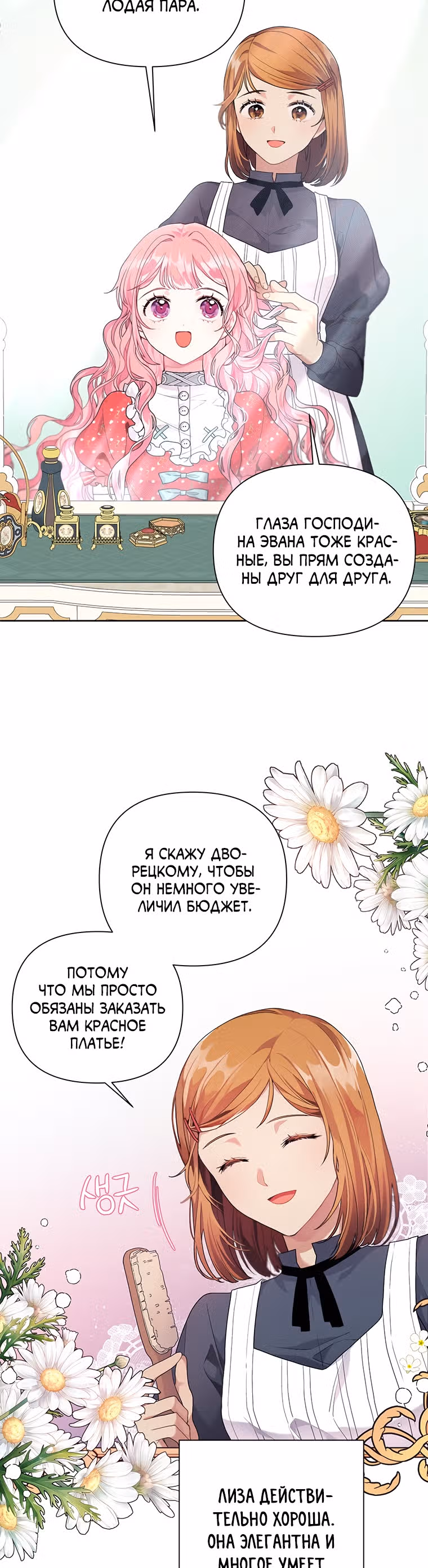 Мои дни сочтены, но я стала невесткой злодея — Том 1 · Глава 9, страница 3