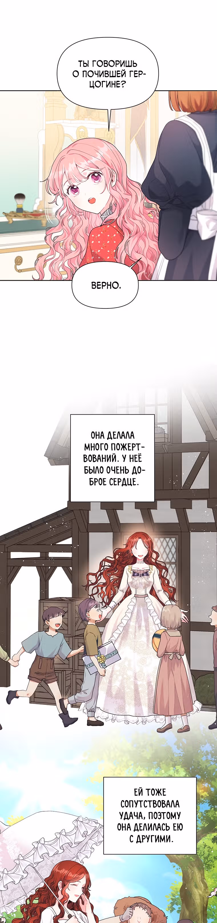 Мои дни сочтены, но я стала невесткой злодея — Том 1 · Глава 9, страница 8