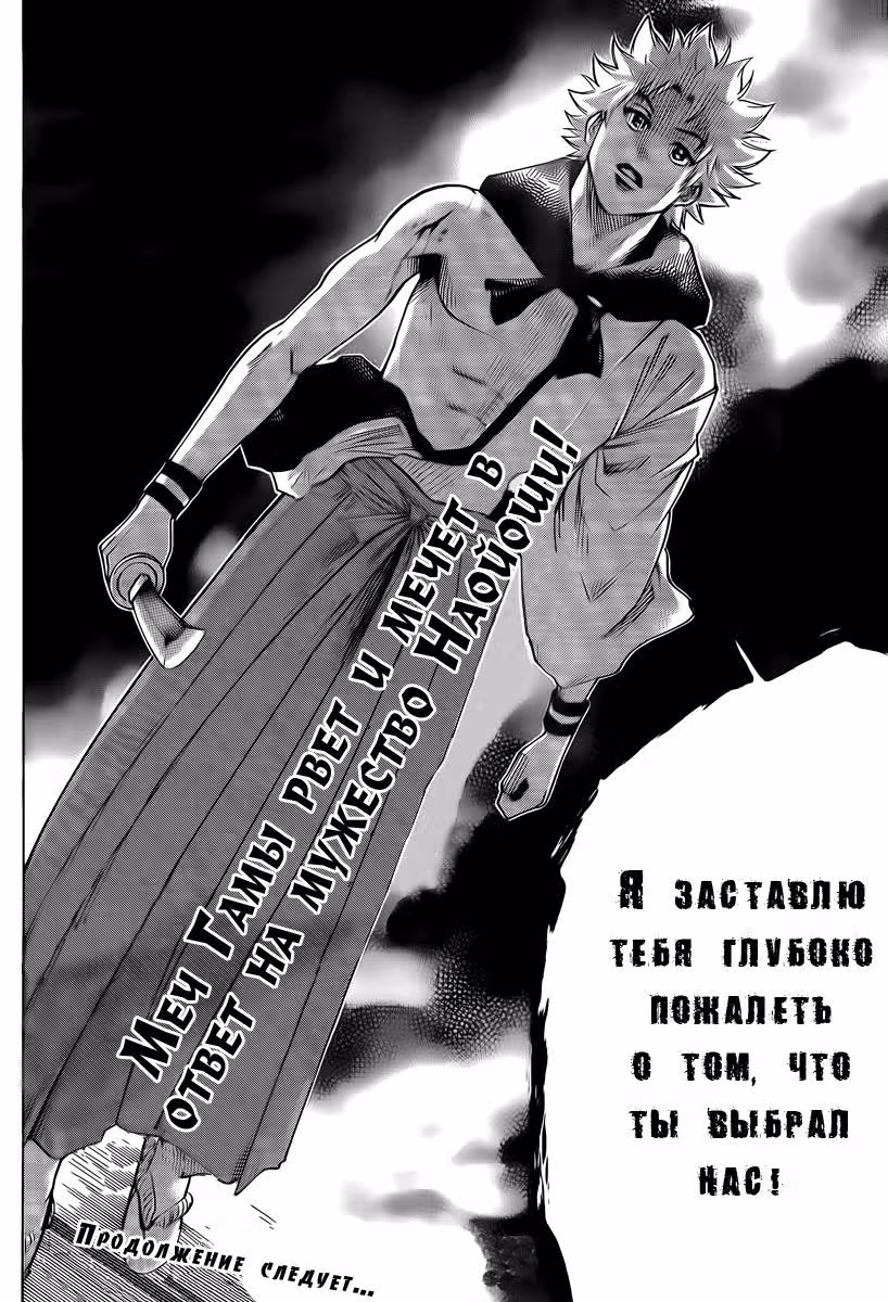 Гамаран — Том 5 · Глава 36, страница 20