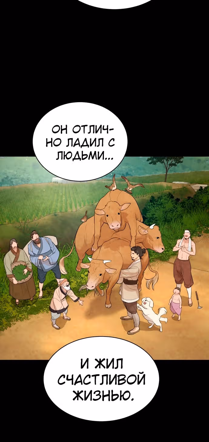 Белая кровь — Том 2 · Глава 62, страница 105