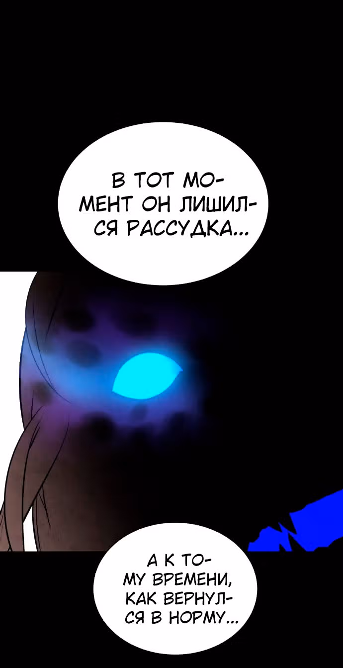 Белая кровь — Том 2 · Глава 62, страница 110