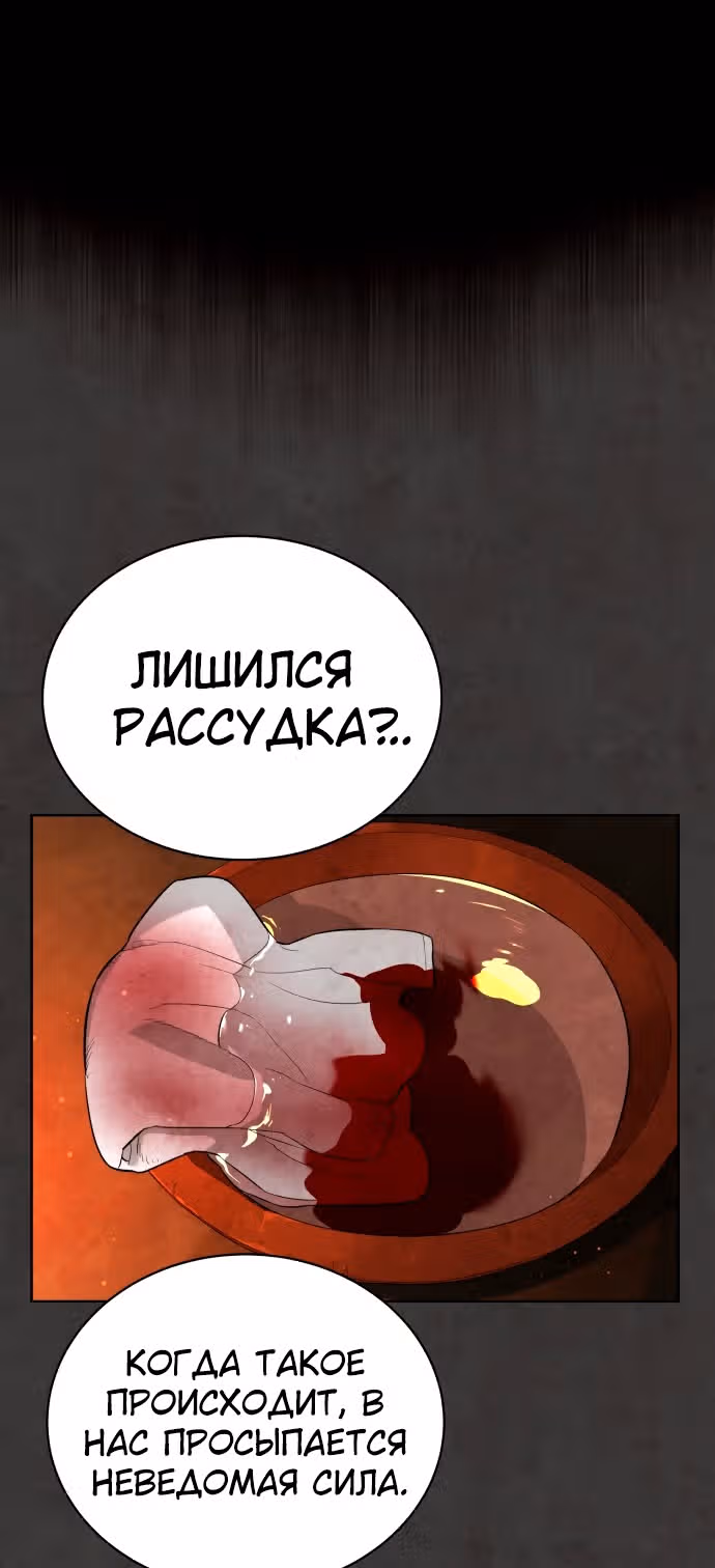 Белая кровь — Том 2 · Глава 62, страница 114