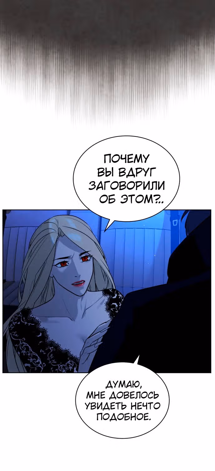 Белая кровь — Том 2 · Глава 62, страница 119