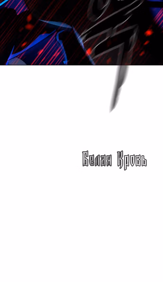 Белая кровь — Том 2 · Глава 62, страница 139