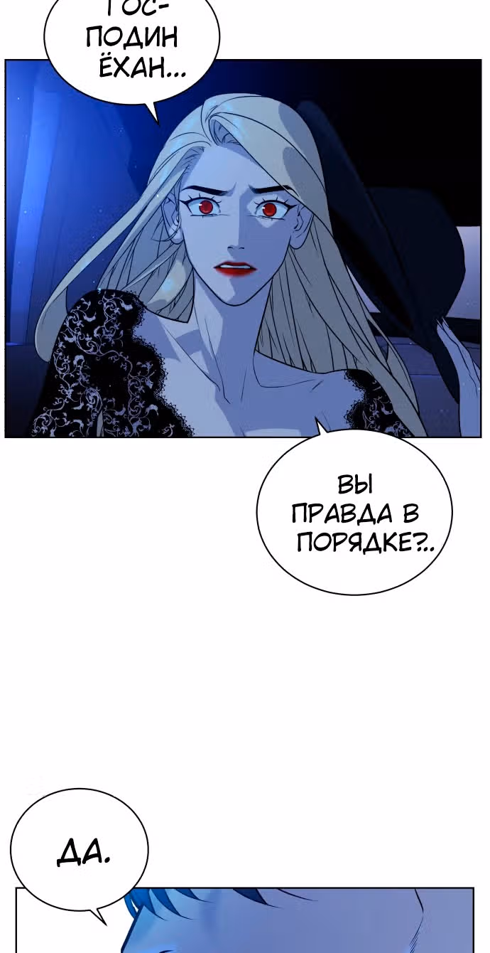 Белая кровь — Том 2 · Глава 62, страница 89