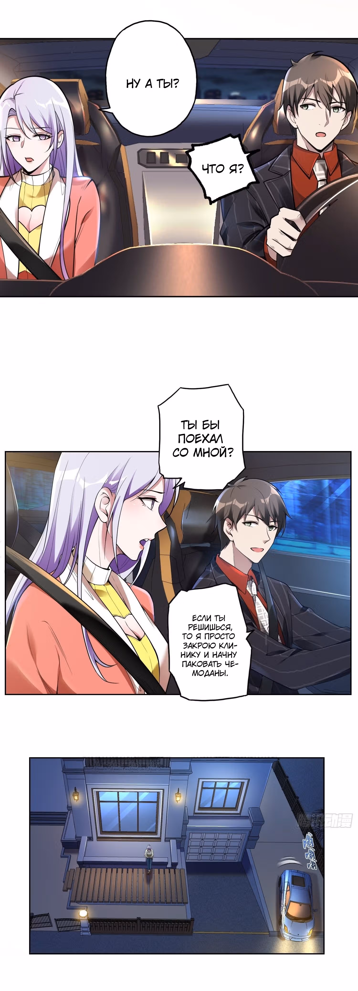 Сильнейший зять — Том 1 · Глава 25, страница 19