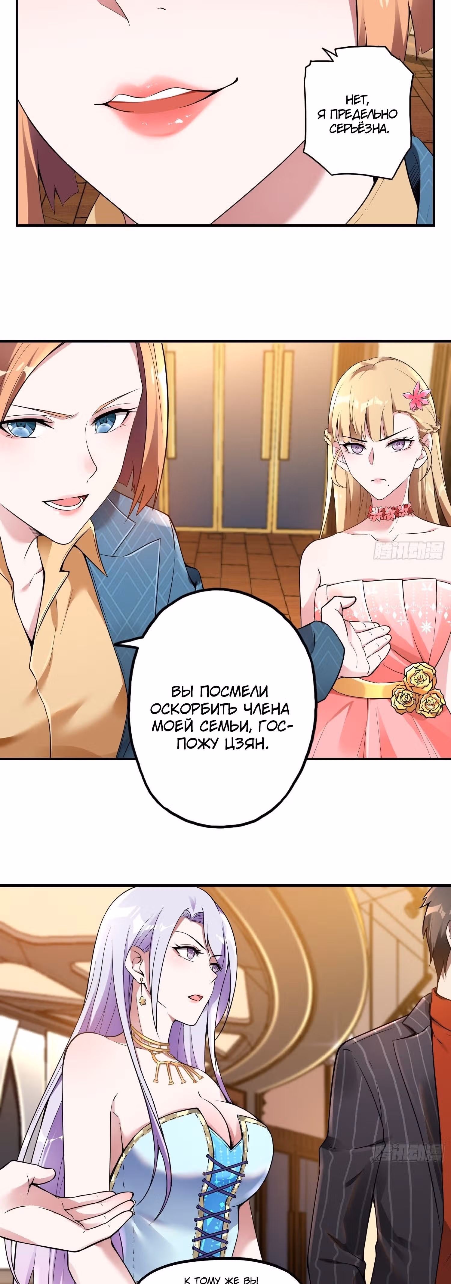 Сильнейший зять — Том 1 · Глава 25, страница 4
