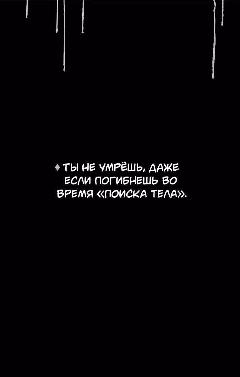 Поиск тела — Том 2 · Глава 11, страница 20