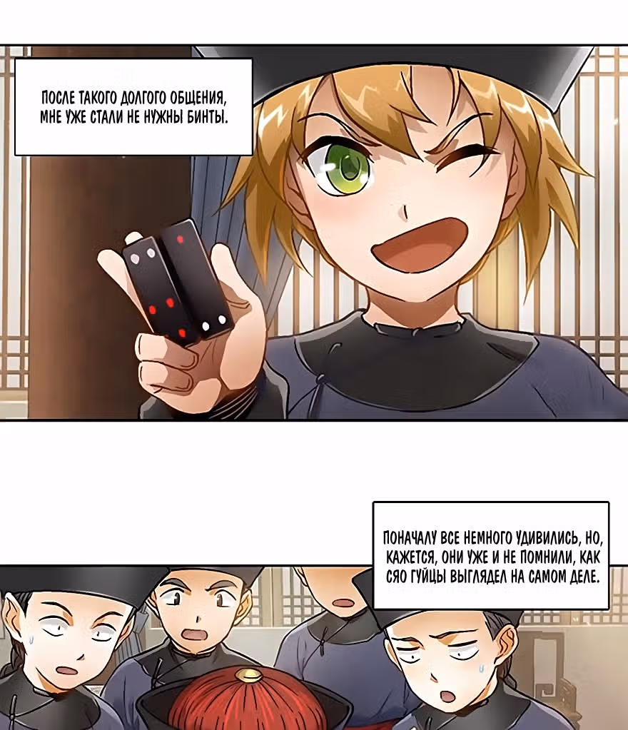 Герцог оленьей горы — Том 1 · Глава 16, страница 15