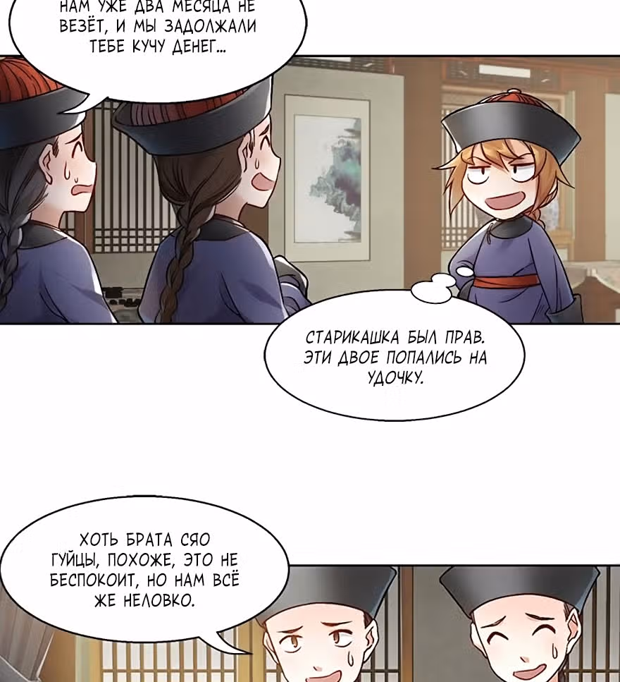 Герцог оленьей горы — Том 1 · Глава 16, страница 25