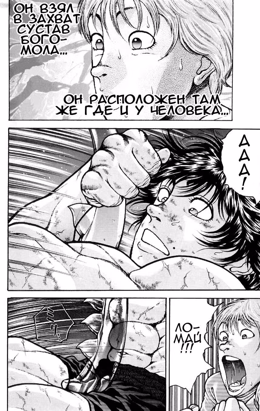 Баки - Сын великана — Том 2 · Глава 11, страница 18