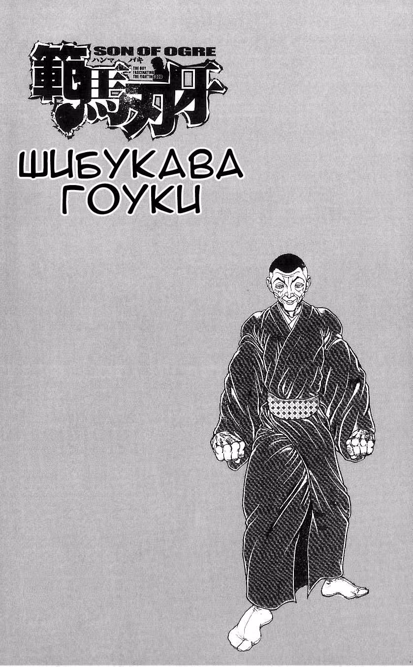 Баки - Сын великана — Том 2 · Глава 11, страница 3