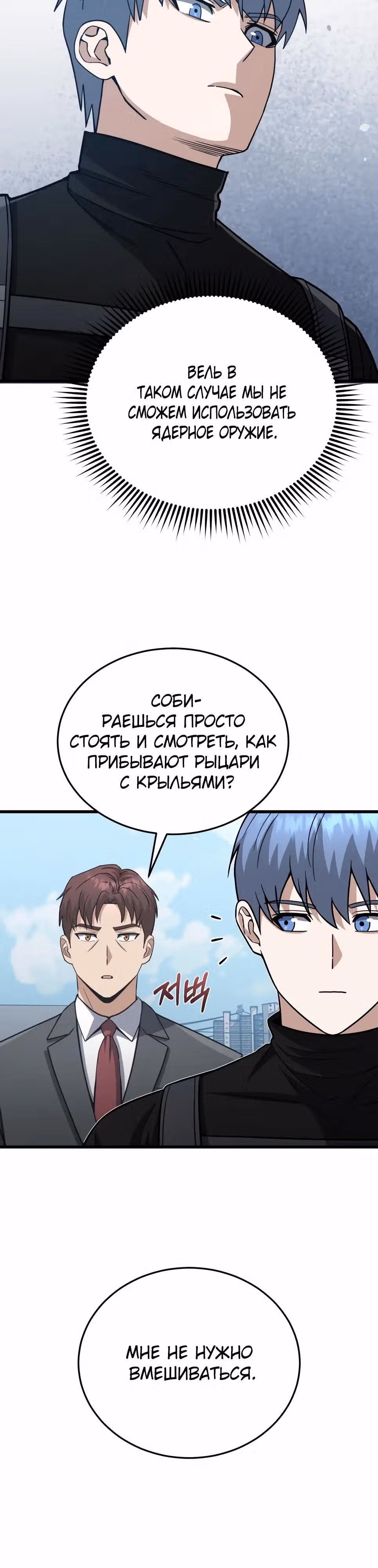 Гений необычайных кровей — Том 1 · Глава 142, страница 45