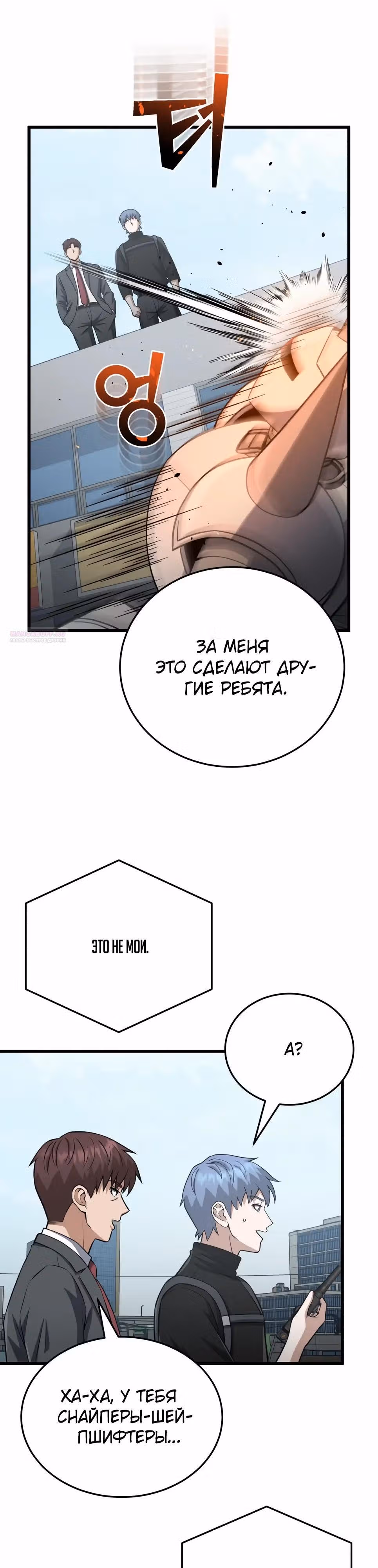 Гений необычайных кровей — Том 1 · Глава 142, страница 46