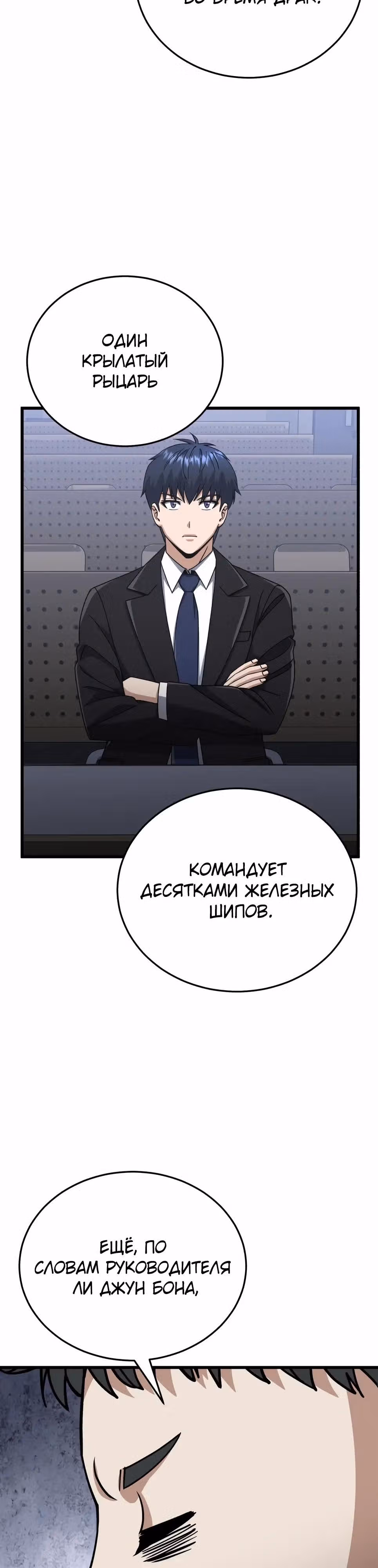 Гений необычайных кровей — Том 1 · Глава 142, страница 8