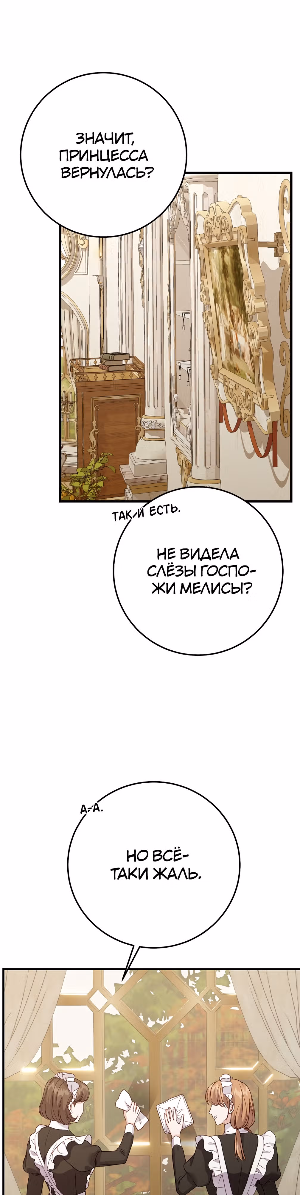 Я стала женой принца-монстра — Том 3 · Глава 84, страница 11