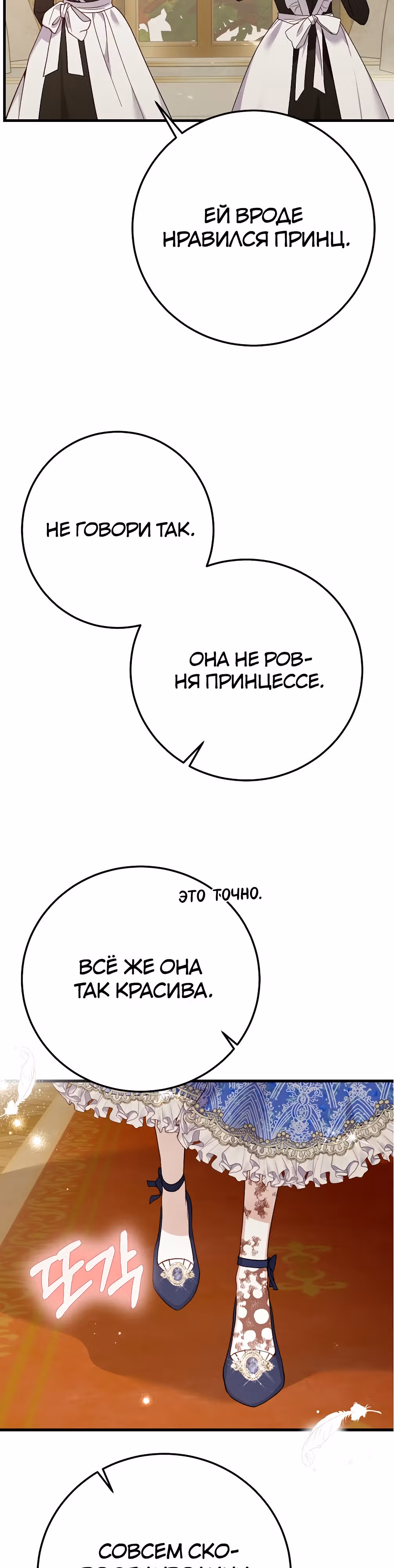 Я стала женой принца-монстра — Том 3 · Глава 84, страница 12