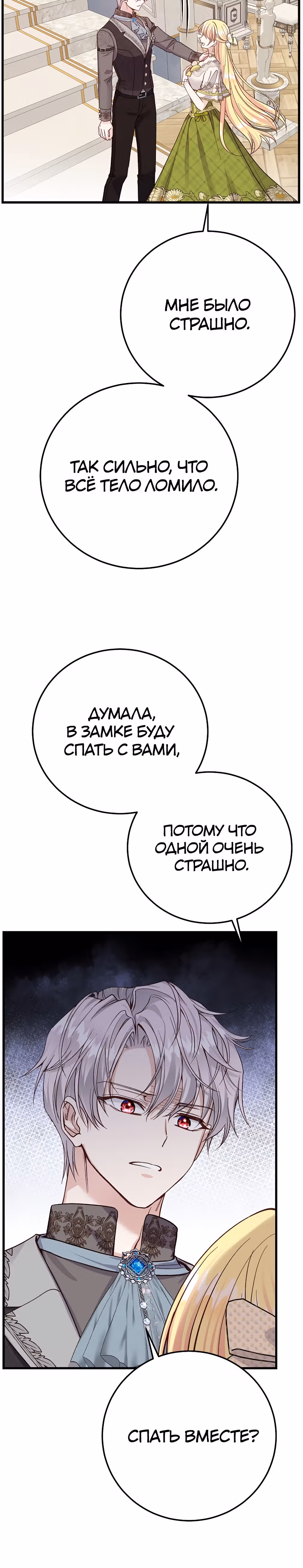 Я стала женой принца-монстра — Том 3 · Глава 84, страница 19