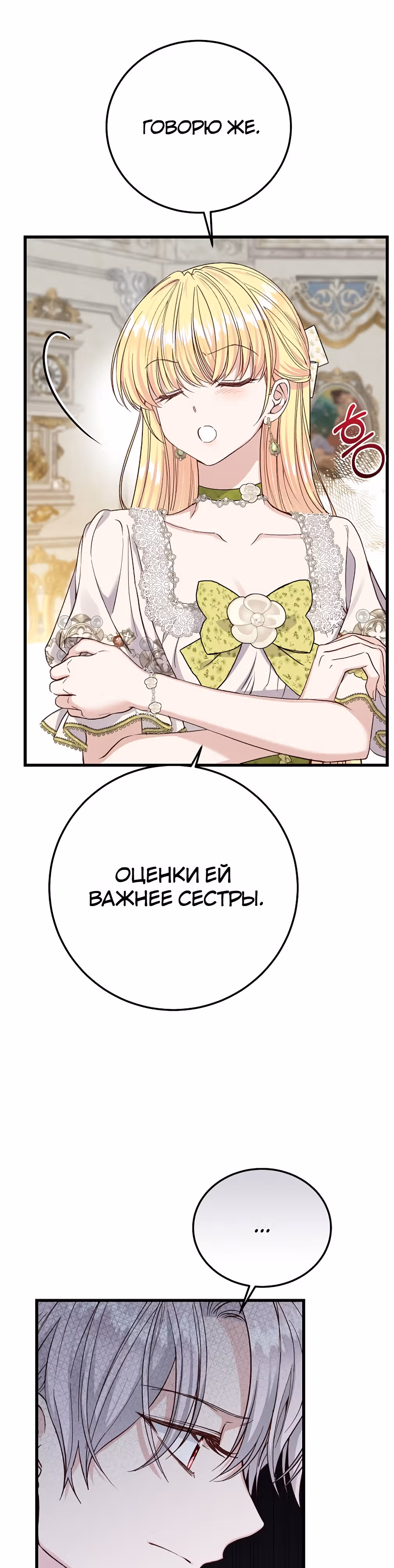 Я стала женой принца-монстра — Том 3 · Глава 84, страница 25