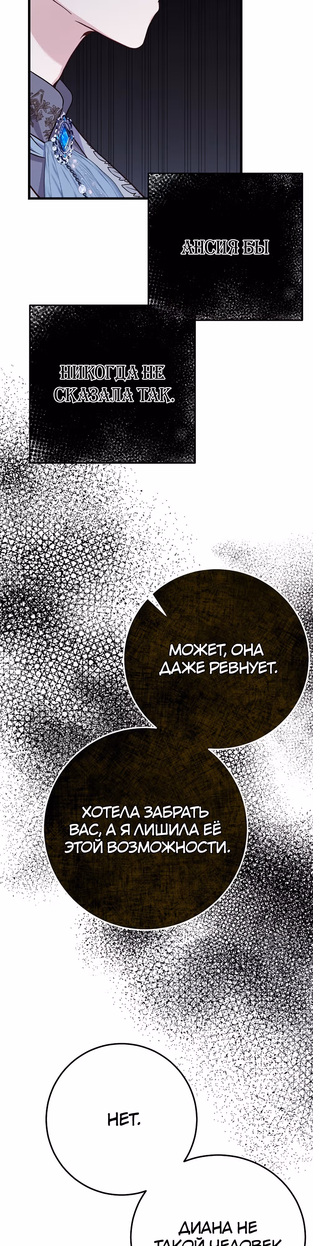 Я стала женой принца-монстра — Том 3 · Глава 84, страница 26