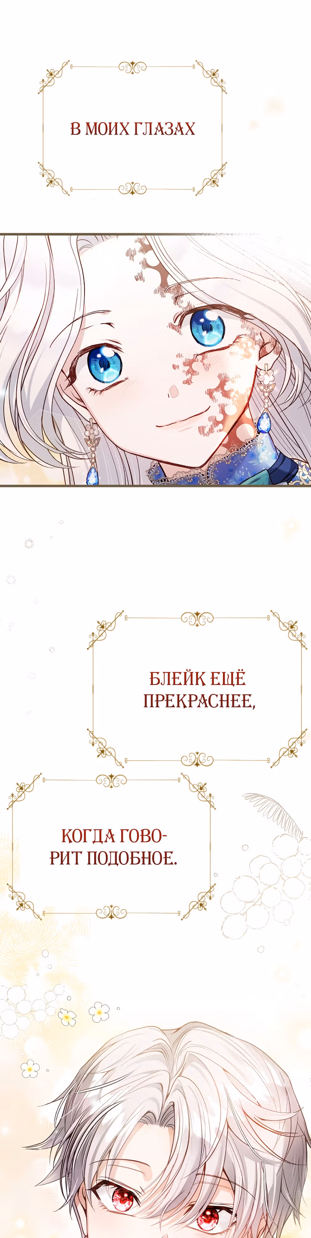 Я стала женой принца-монстра — Том 3 · Глава 84, страница 36