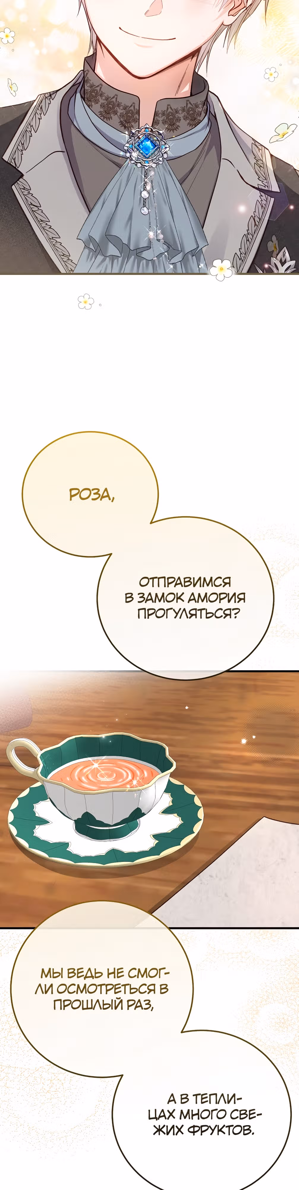 Я стала женой принца-монстра — Том 3 · Глава 84, страница 37