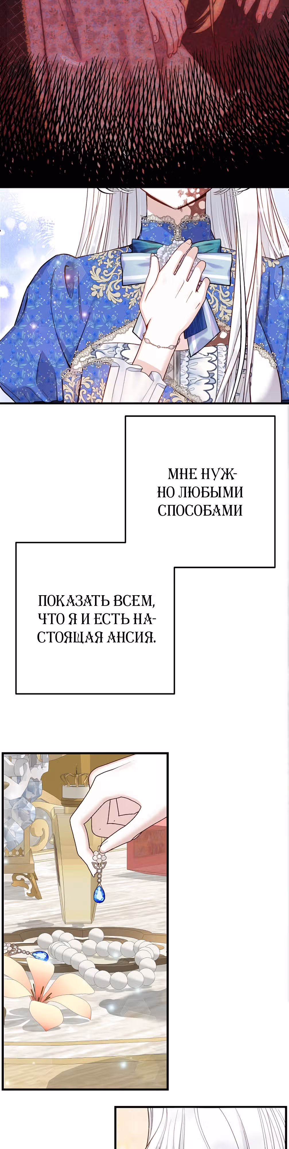 Я стала женой принца-монстра — Том 3 · Глава 84, страница 8