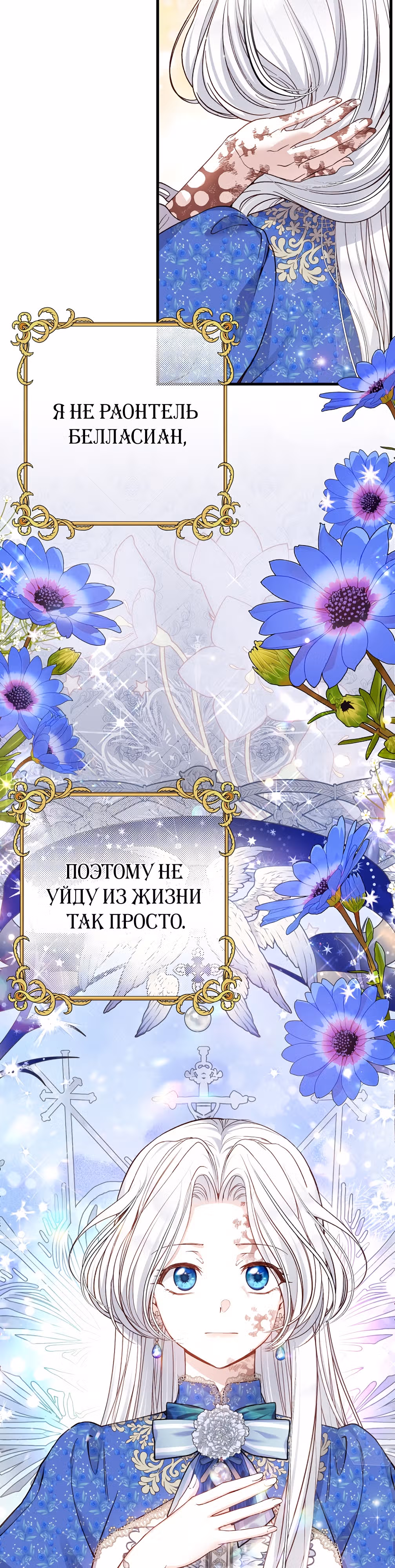 Я стала женой принца-монстра — Том 3 · Глава 84, страница 9