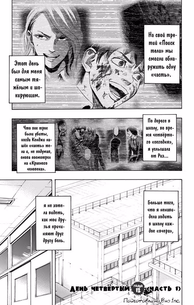Поиск тела — Том 2 · Глава 12, страница 3