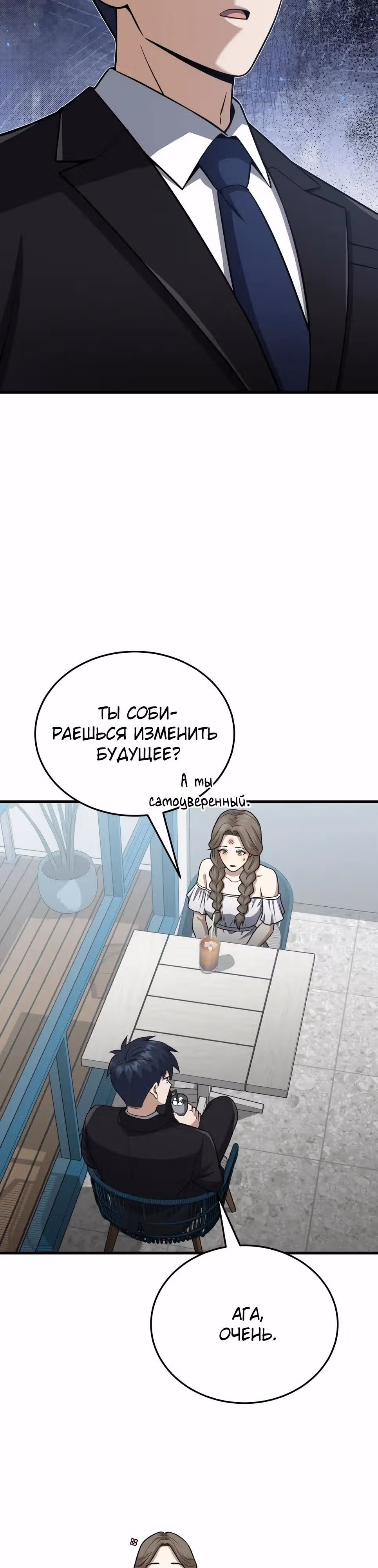 Гений необычайных кровей — Том 1 · Глава 141, страница 5