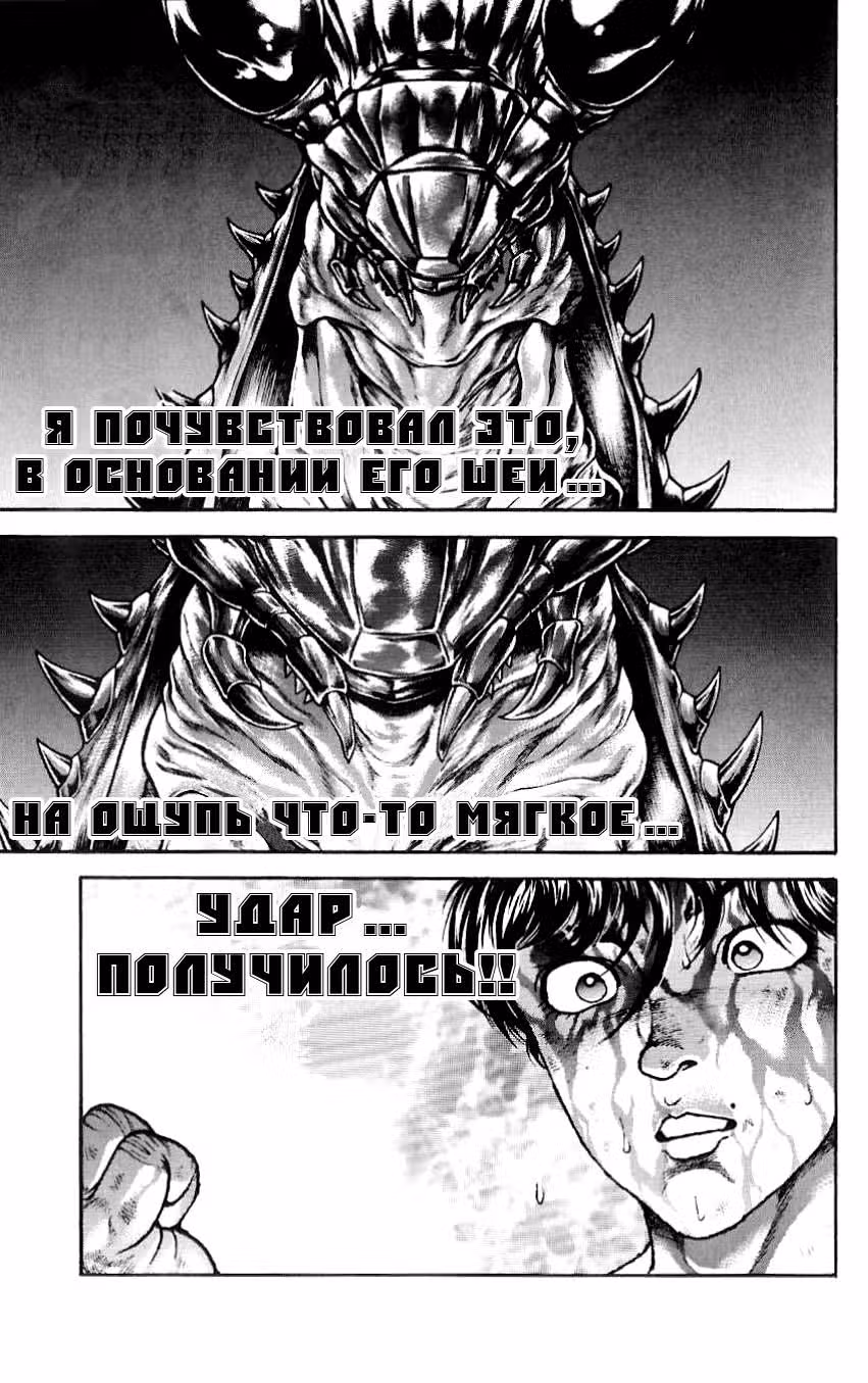 Баки - Сын великана — Том 2 · Глава 12, страница 15