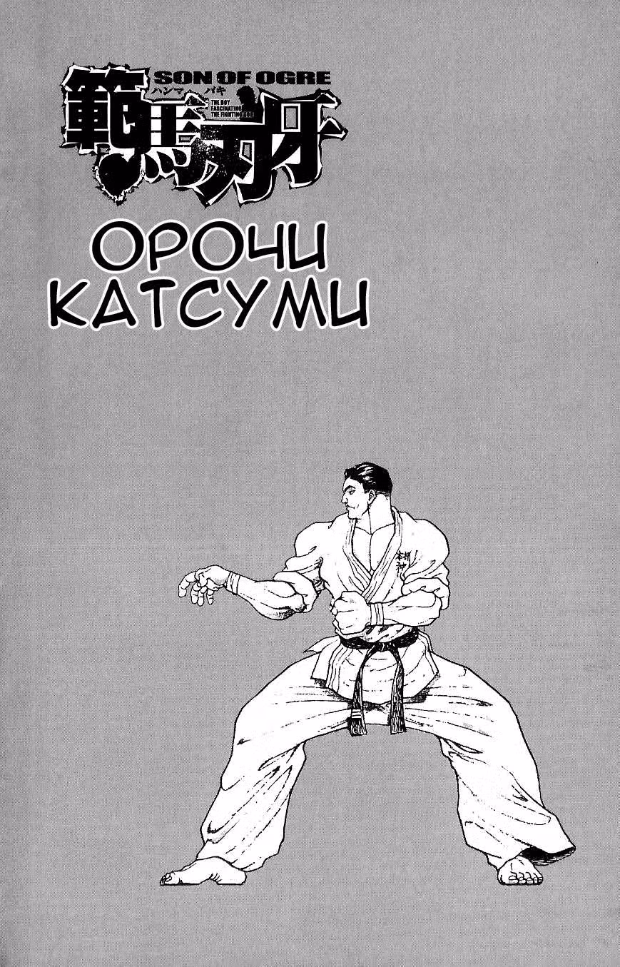 Баки - Сын великана — Том 2 · Глава 12, страница 20