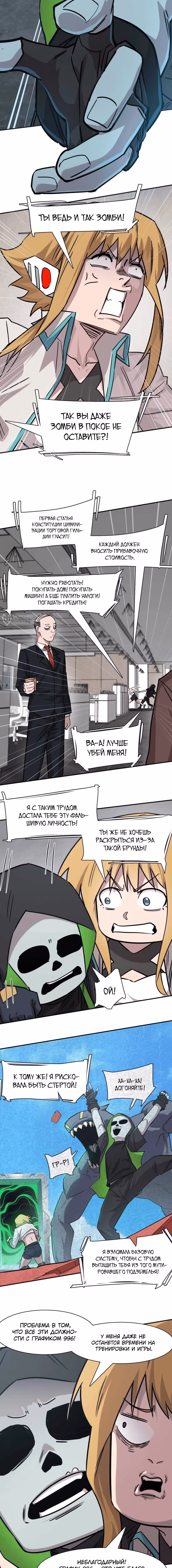 Господин Зомби — Том 4 · Глава 176, страница 19
