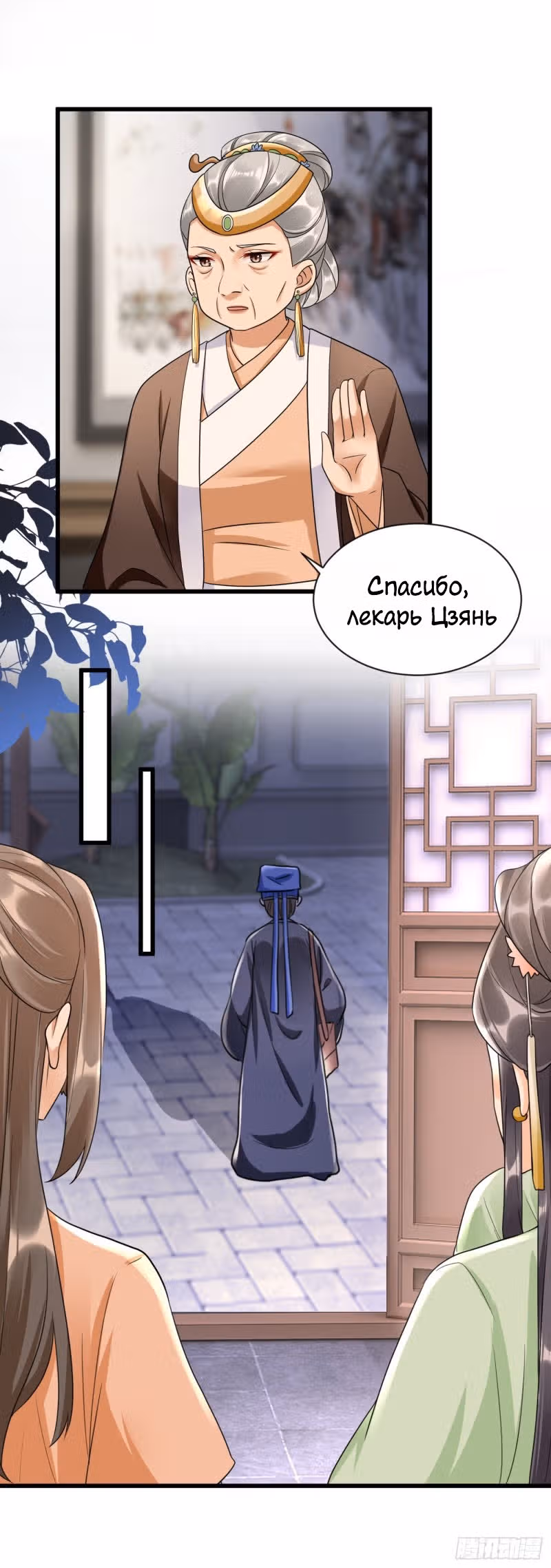 Возвращение Феникса: любимая наложница-судмедэксперт Лэн Ван — Том 1 · Глава 5, страница 10