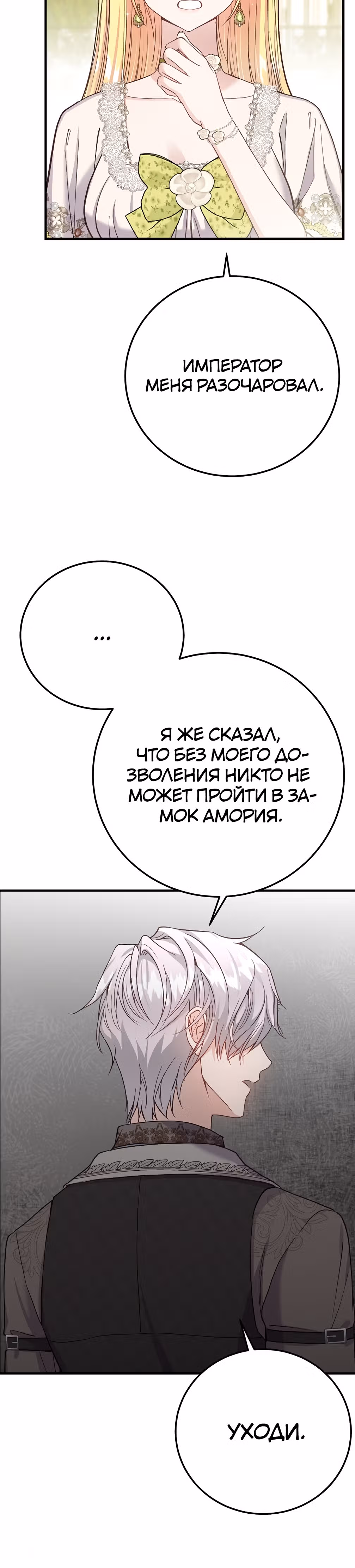 Я стала женой принца-монстра — Том 3 · Глава 85, страница 13