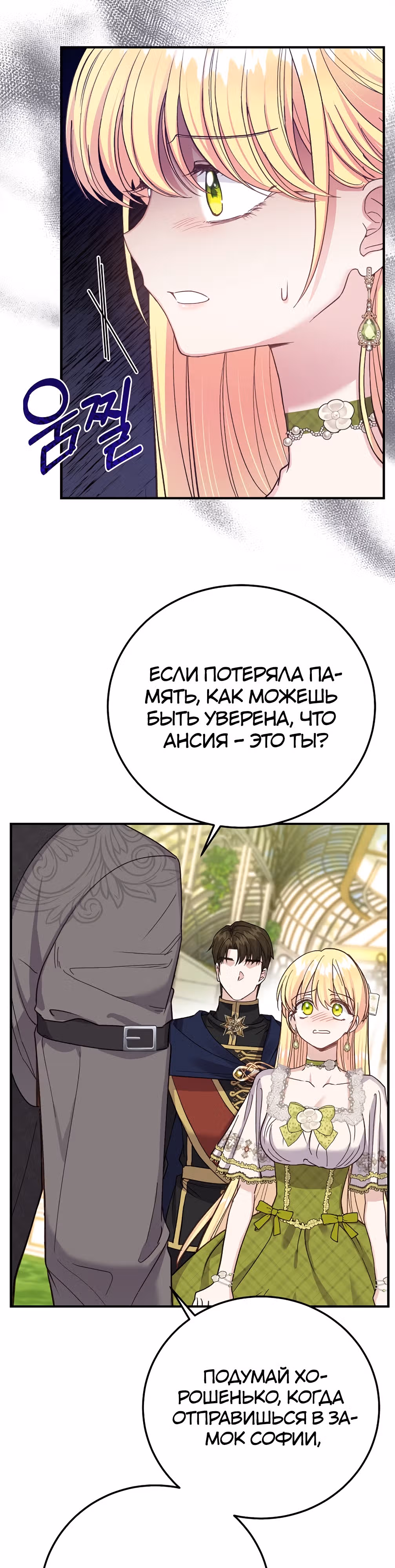 Я стала женой принца-монстра — Том 3 · Глава 85, страница 17