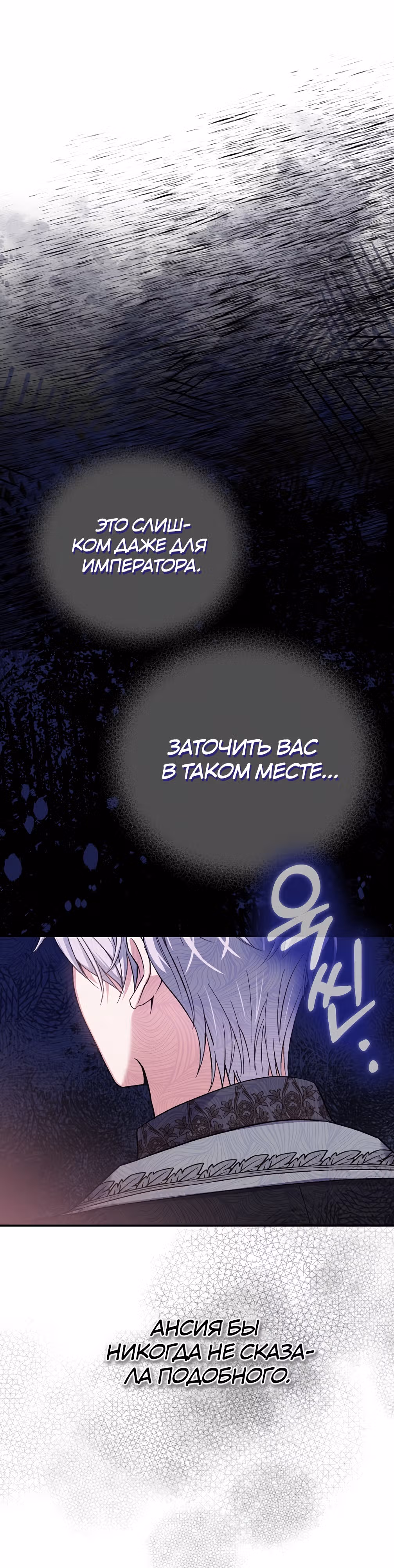 Я стала женой принца-монстра — Том 3 · Глава 85, страница 19
