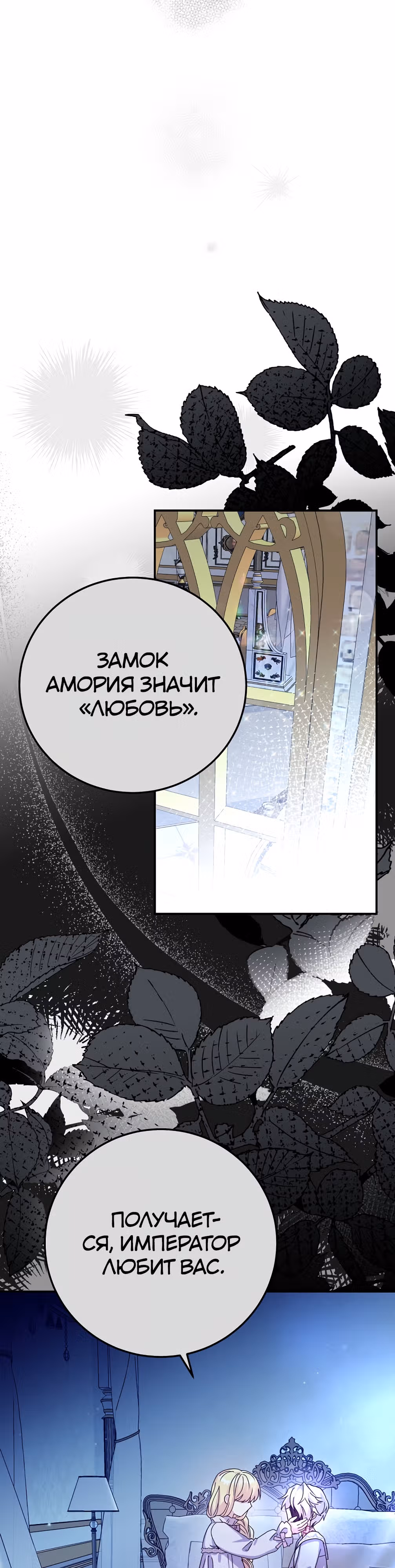 Я стала женой принца-монстра — Том 3 · Глава 85, страница 20