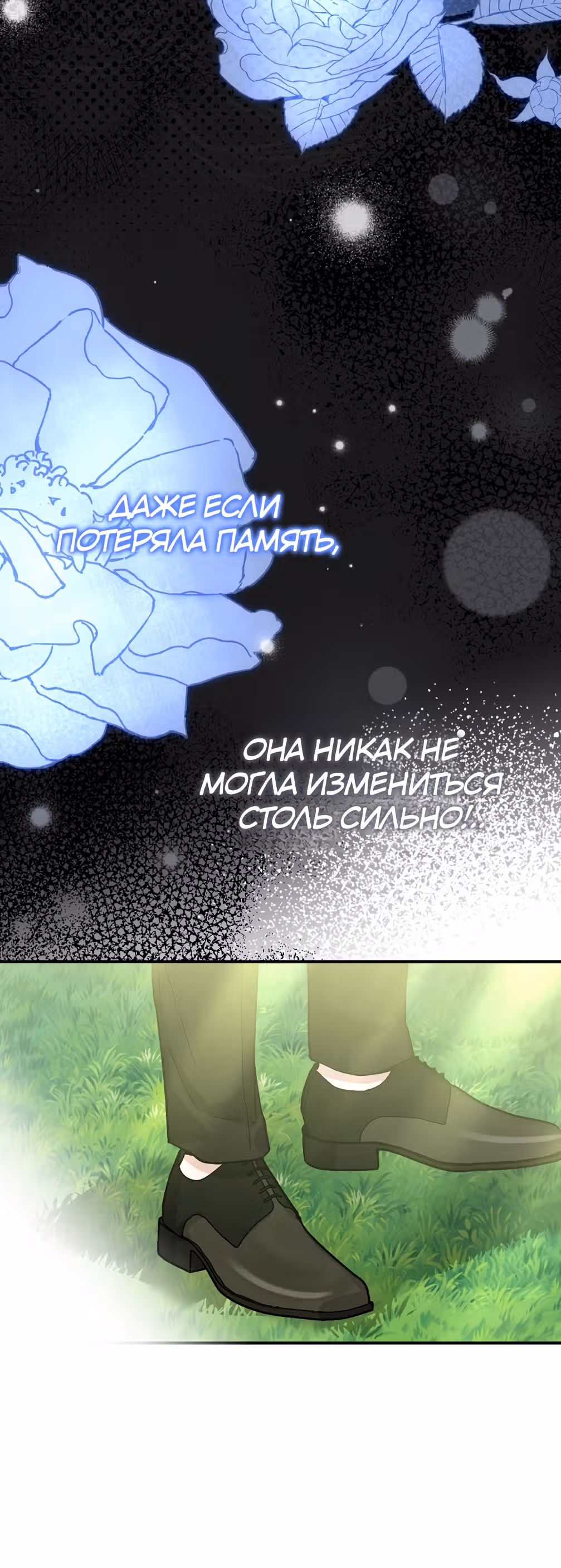 Я стала женой принца-монстра — Том 3 · Глава 85, страница 23
