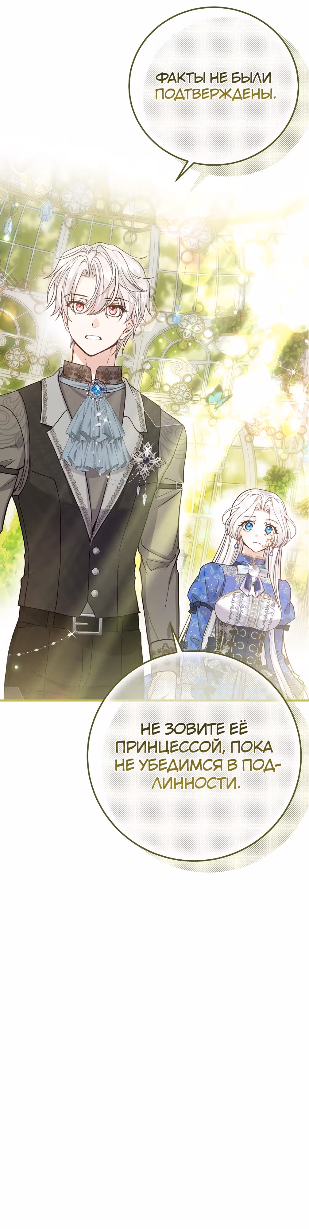 Я стала женой принца-монстра — Том 3 · Глава 85, страница 24