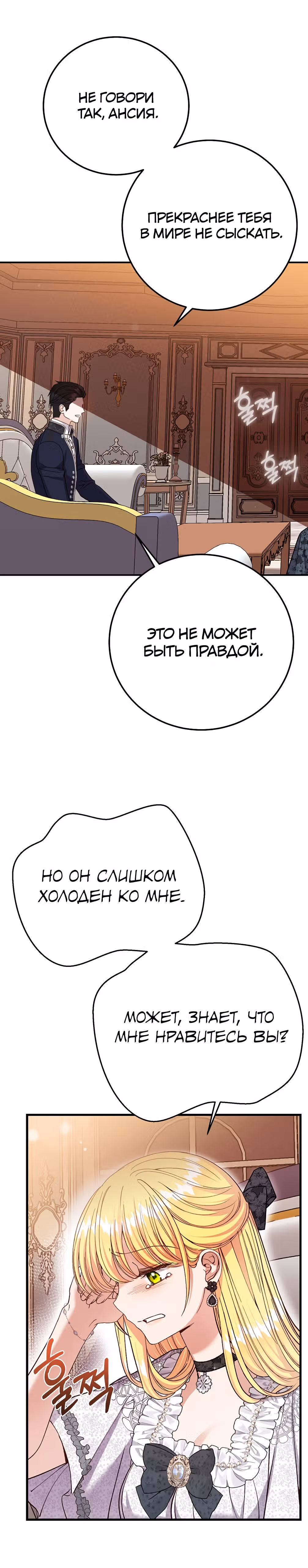 Я стала женой принца-монстра — Том 3 · Глава 85, страница 27