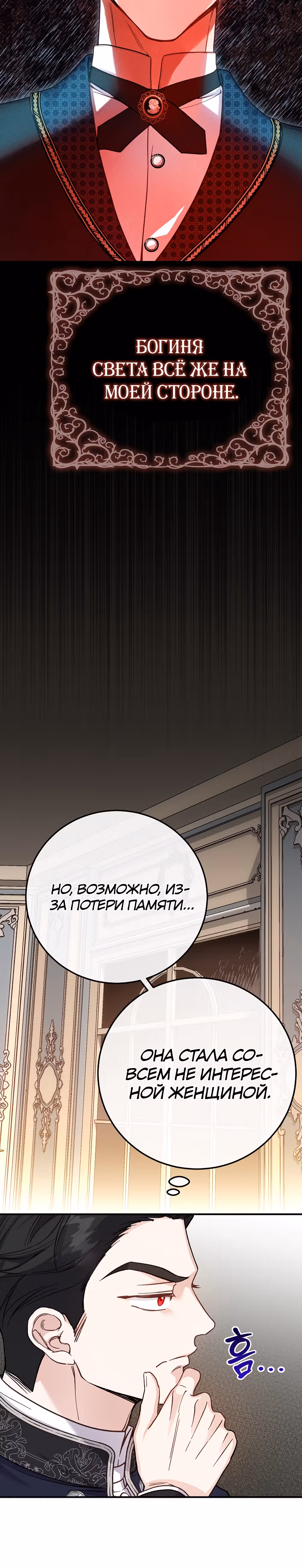 Я стала женой принца-монстра — Том 3 · Глава 85, страница 36
