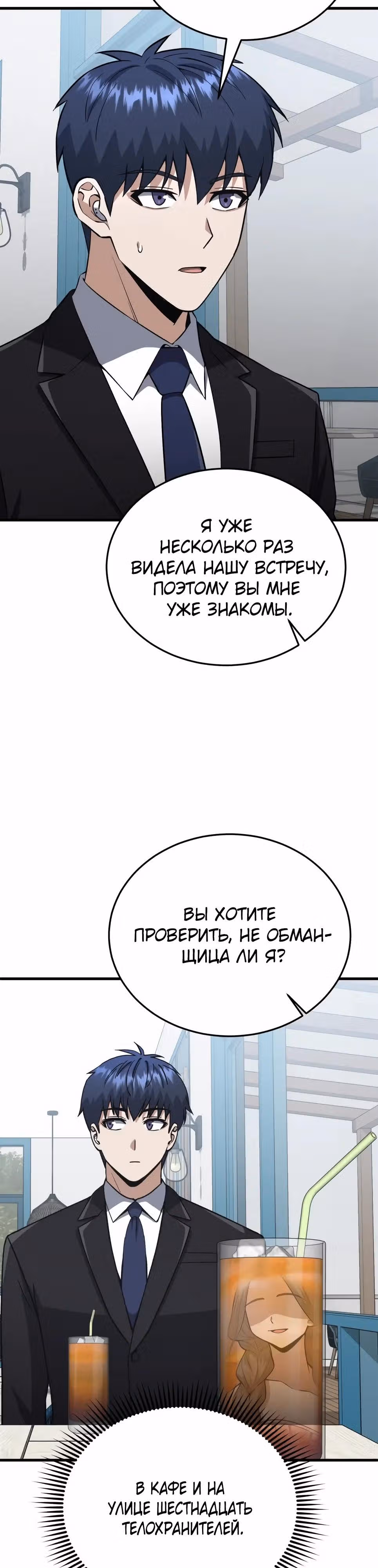 Гений необычайных кровей — Том 1 · Глава 140, страница 32