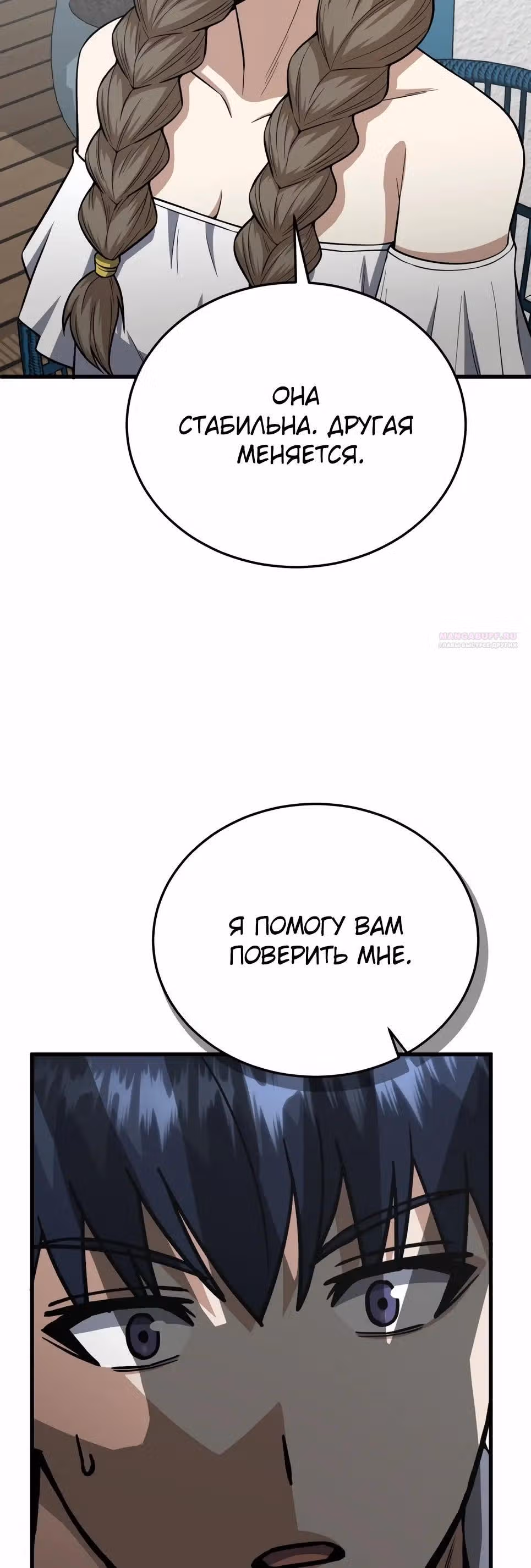 Гений необычайных кровей — Том 1 · Глава 140, страница 34