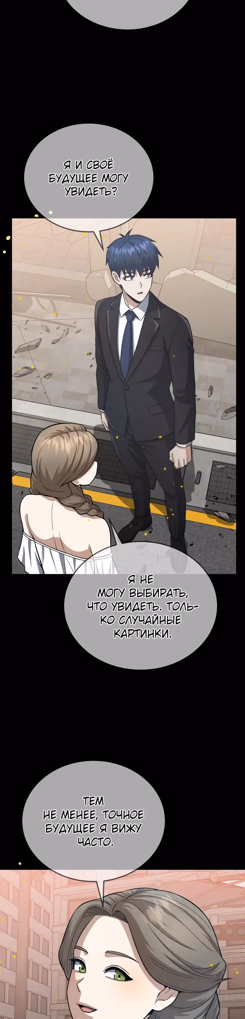 Гений необычайных кровей — Том 1 · Глава 140, страница 40