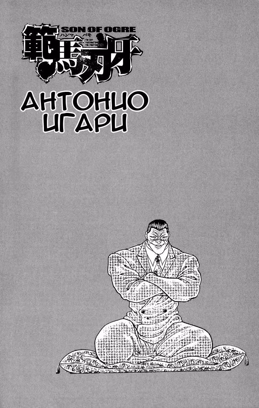 Баки - Сын великана — Том 2 · Глава 13, страница 3