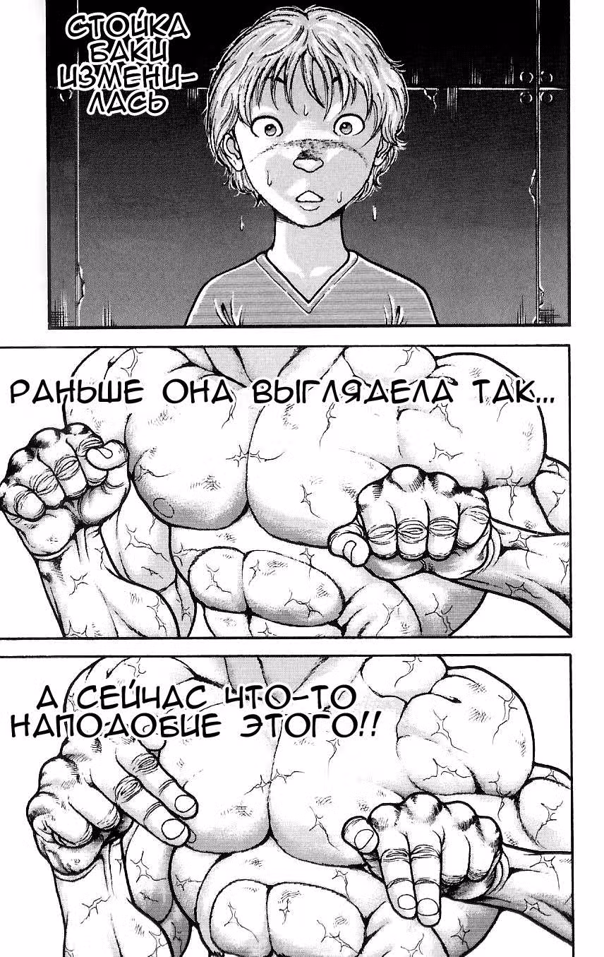 Баки - Сын великана — Том 2 · Глава 13, страница 4