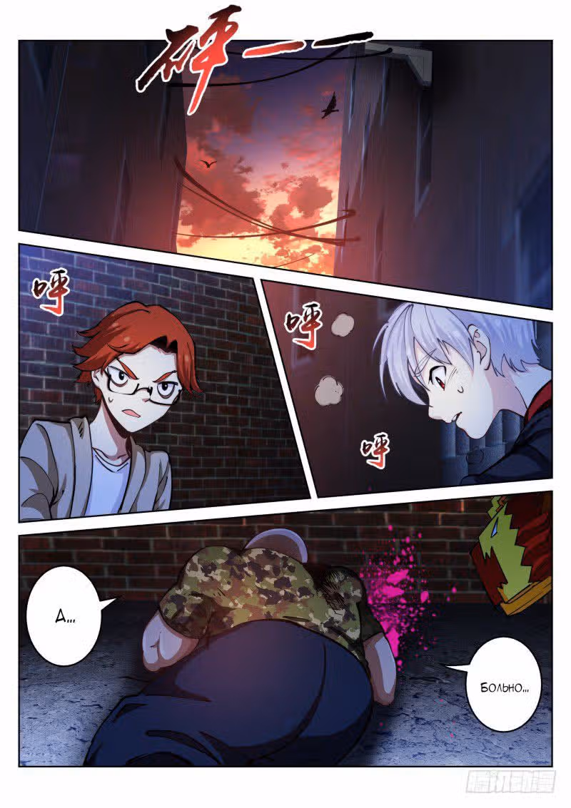 Бледный Трон — Том 1 · Глава 31, страница 2