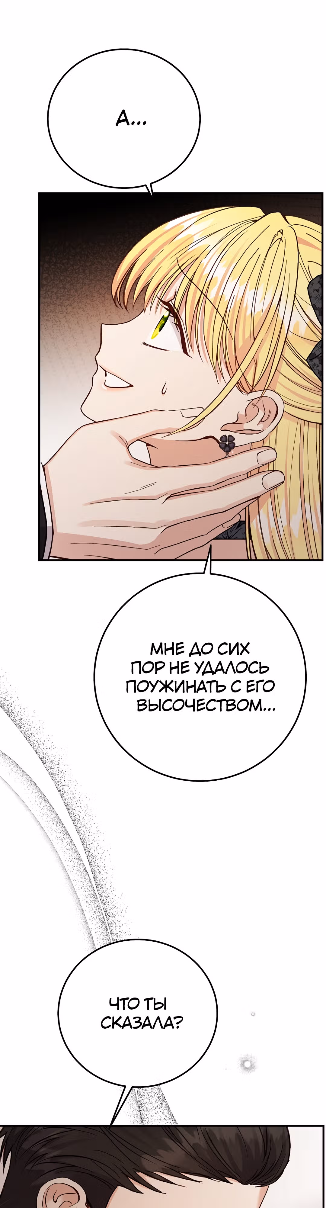 Я стала женой принца-монстра — Том 3 · Глава 86, страница 3