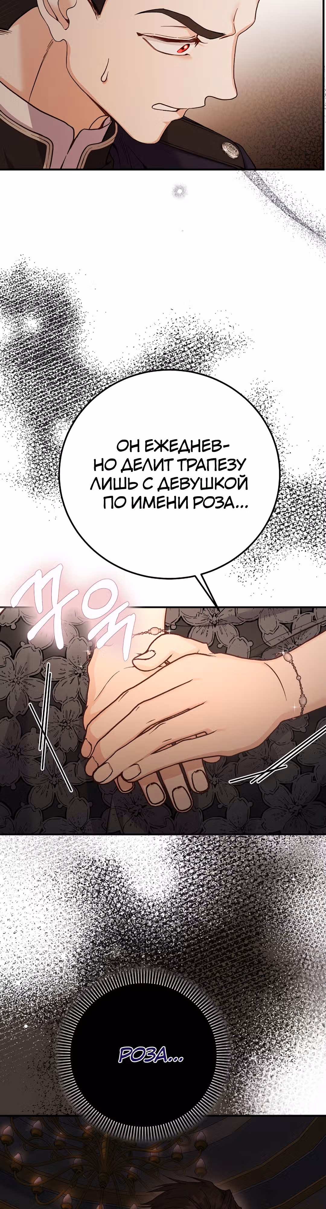 Я стала женой принца-монстра — Том 3 · Глава 86, страница 4